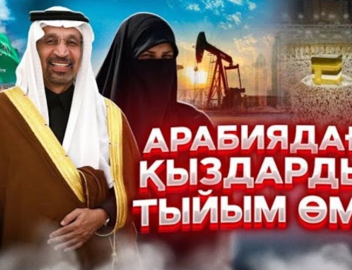 Сауд Арабиясы жайлы таңғаларлық деректер мен ежелгі тарихы